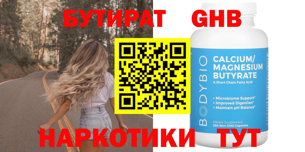 Бутират BDO Старая Купавна