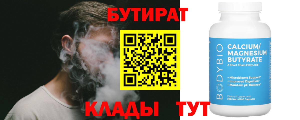 БУТИРАТ оксана  Вход с VPN  Старая Купавна 