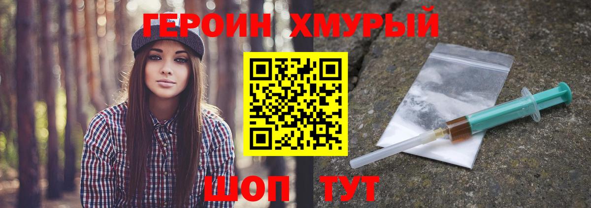 ГЕРОИН гречка Старая Купавна